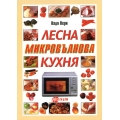 Лесна микровълнова кухня Лесна микровълнова кухня